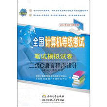 全国计算机等级考试笔试模拟试卷:二级C语言程序设计(含公共基础知识)