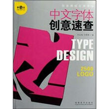 创意模板应用手册：中文字体创意速查