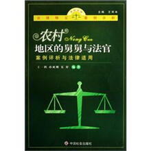 农村地区的舅舅与法官(案例评析与法律适用)