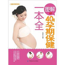完美孕育系列
:图解40周孕期保健一本全
