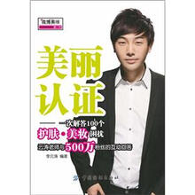 微博美妆第一书
·美丽认证：一次解答100个护肤·美妆困惑