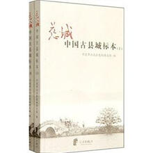 慈城:中国古县城标本(套装上下册)