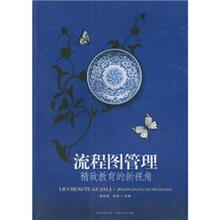 流程图管理：精致教育的新视角
