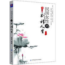 民国女性的别样人生
