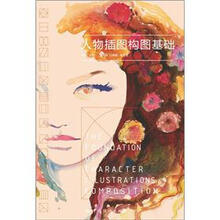 人物插图构图基础