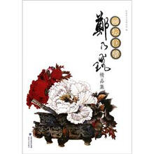 画坛巨擘郑乃珖精品集