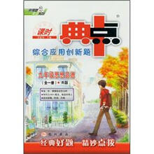 课时典中典综合应用创新题：9年级思想品德（全1册）（R版）