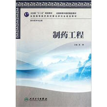 全国高等中医药院校教材·供中药学专业用:制药工程