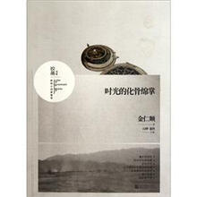 时光的化骨绵掌