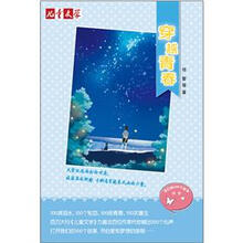 儿童文学我们的100个故事丛书：穿越青春