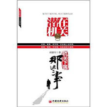 阿秋职场小小说系列
·潜在机关：机关下属那些事
