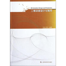 二维动画设计与制作
