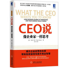 CEO说:像企业家一样思考