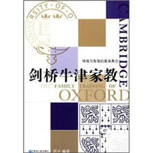 剑桥牛津家教