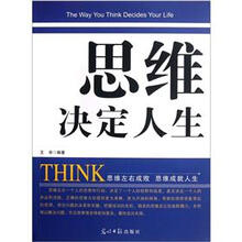 思维决定人生