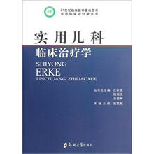 实用儿科临床治疗学