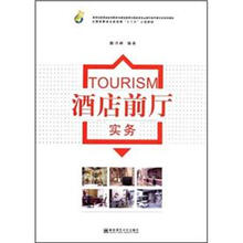 酒店前厅实务