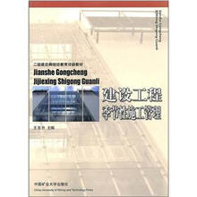 建设工程季节性施工管理