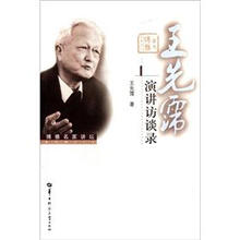 王先霈演讲访谈录