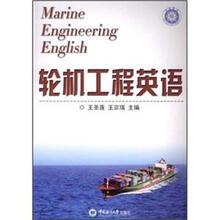 轮机工程英语