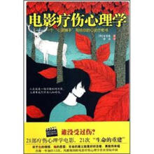 电影疗伤心理学
