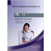 秘书:技能培训考试题库