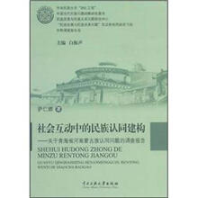 社会互动中的民族认同建构:关于青海省河南蒙古族认同问题的调查报告