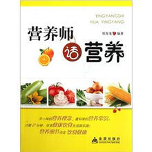 营养师话营养