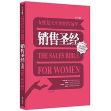 销售圣经（女版）