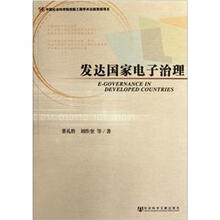 发达国家电子治理