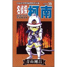 名侦探柯南经典篇：第39集