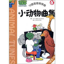 切斯特简易小动物曲集