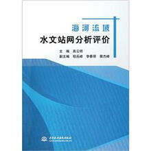 海河流域水文站网分析评价
