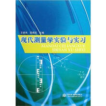 现代测量学实验与实习