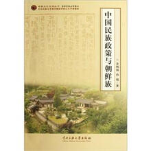 中国民族政策与朝鲜族