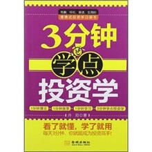 3分钟学点投资学