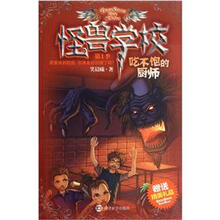 怪兽学校(第1季):吃不饱的厨师