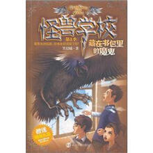 怪兽学校(第1季):藏在书包里的魔鬼