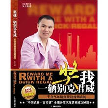 奖我一台别克君威