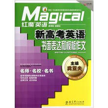 新高考英语书面表达和模板作文