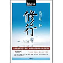 活着是一种修行（Mbook随身读）