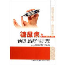 健康大讲堂·走进社区：糖尿病的预防、诊疗与护理