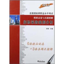 2012招标师职考模拟试卷与真题精解:招标采购案例分析
