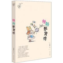 辣妈教育学