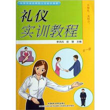 礼仪实训教程