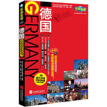 乐游全球:德国(附超大实用可剪切地图)