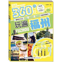 360°玩遍福州