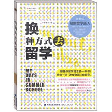换种方式去留学