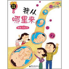 聪聪科学绘本：我从哪里来（诞生与成长）