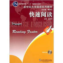 快速阅读（附光盘1新世纪大学英语系列教材普通高等教育十一五国家级规划教材）